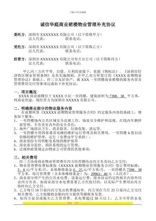 布吉XXXX商来物业管理协议710