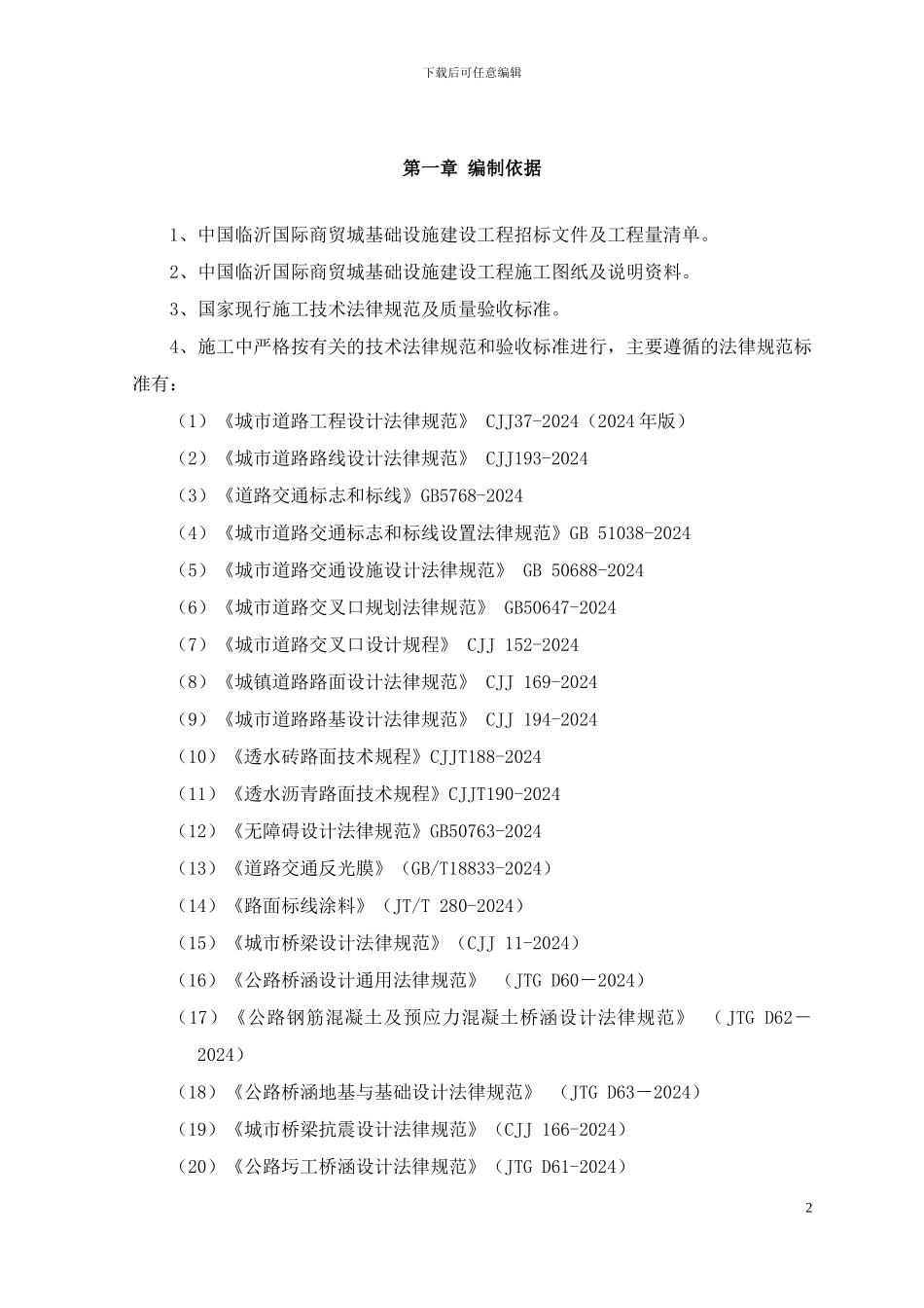 市政道路施工组织设计_第3页