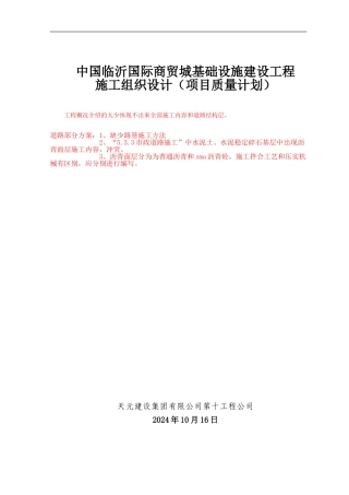 市政道路施工组织设计