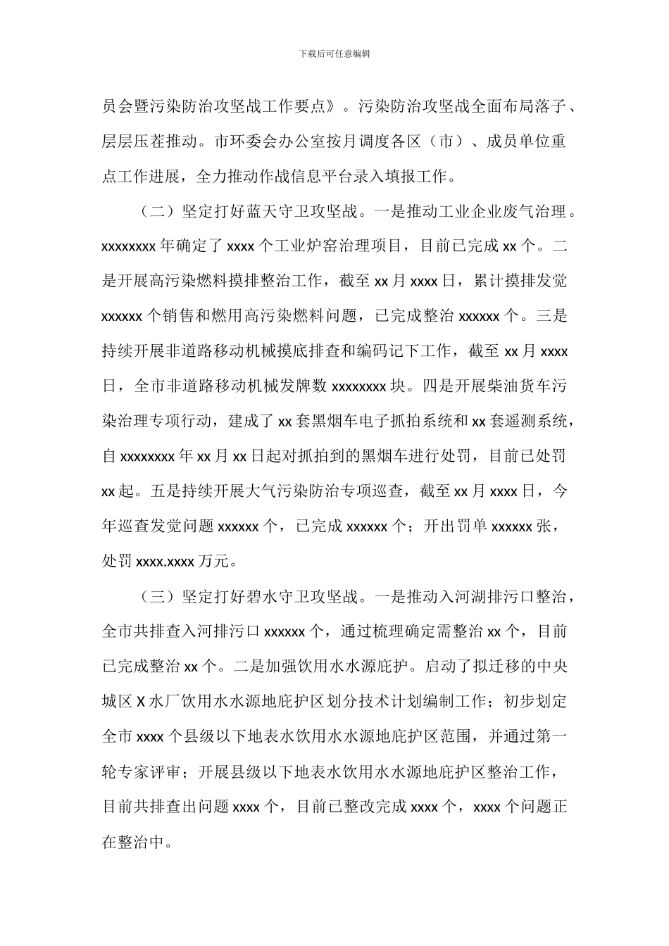 市生态环境局上半年工作完成情况及下一步工作打算_第2页