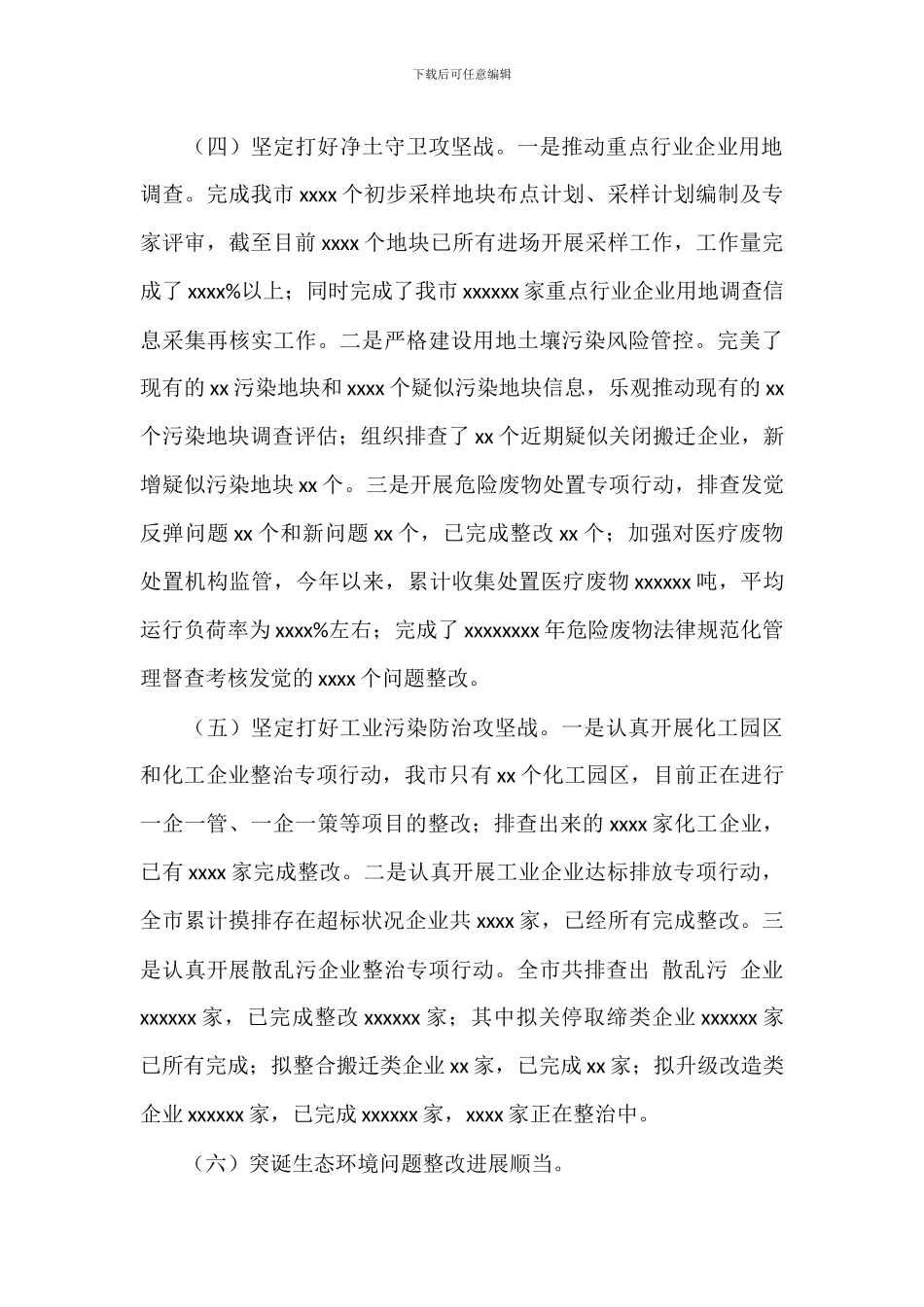 市生态环境局上半年工作完成情况及下一步工作打算(1)_第3页