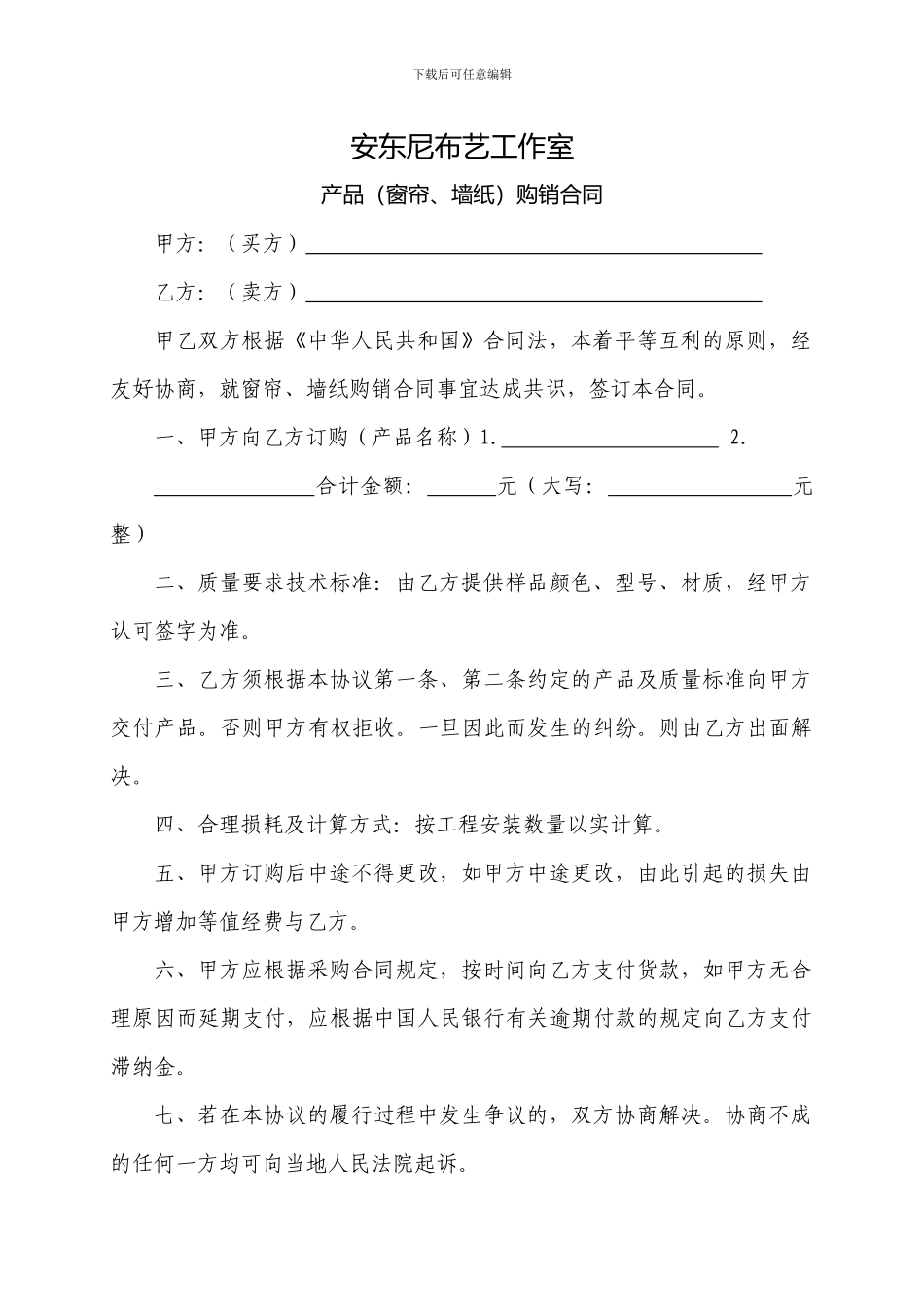 布艺购销合同_第1页