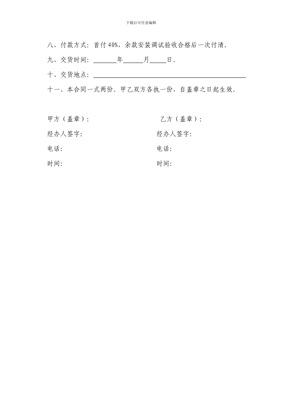 布艺购销合同_第2页