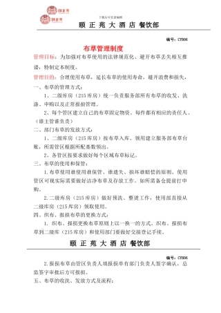 布草更换流程及制度
