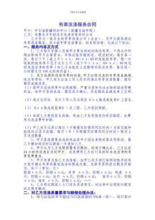 布草洗涤合同参考文本