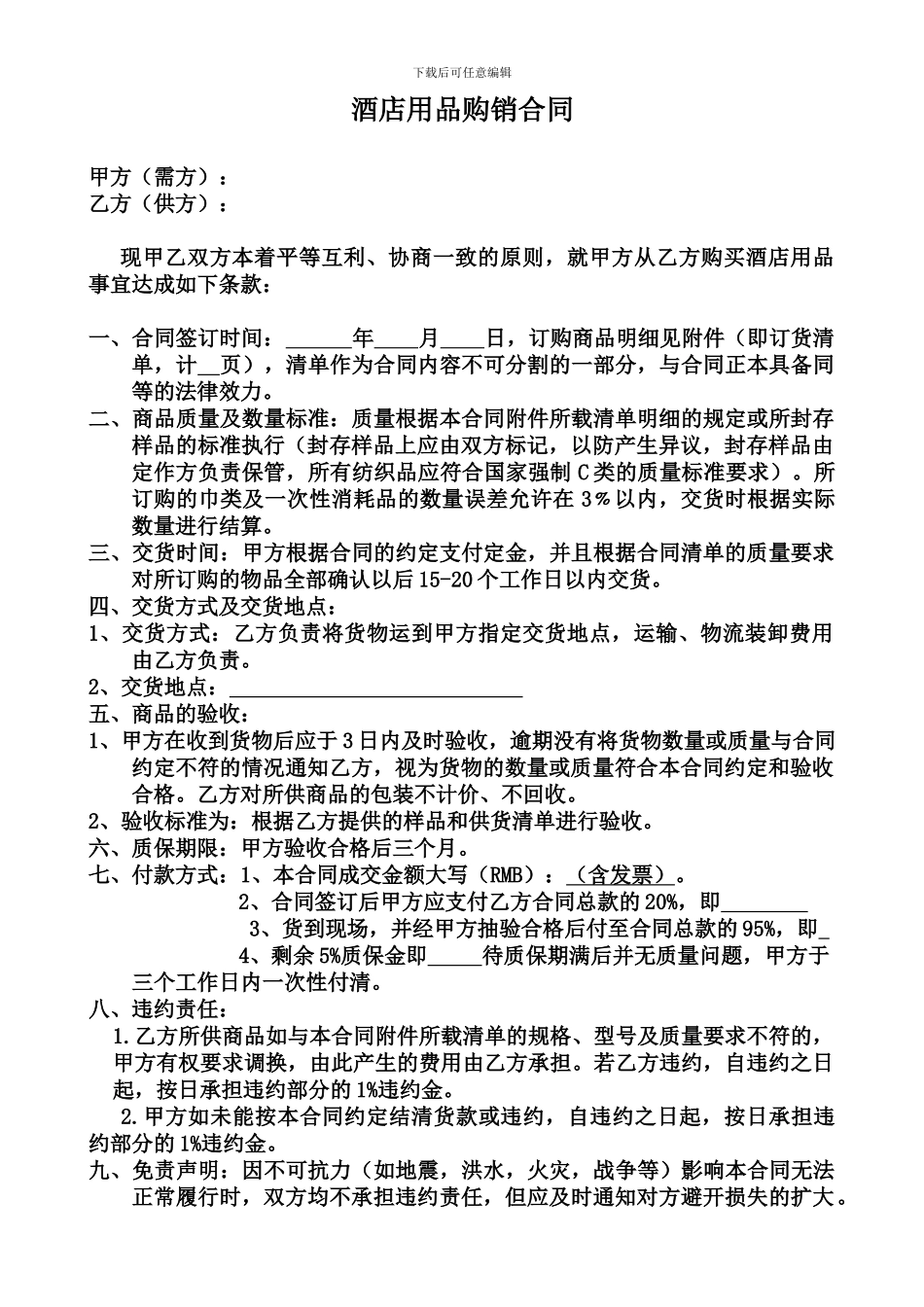 布草购销合同4.21_第1页
