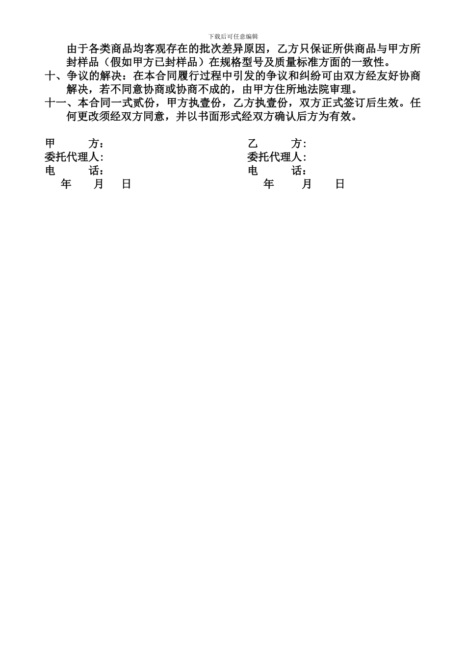 布草购销合同4.21_第2页