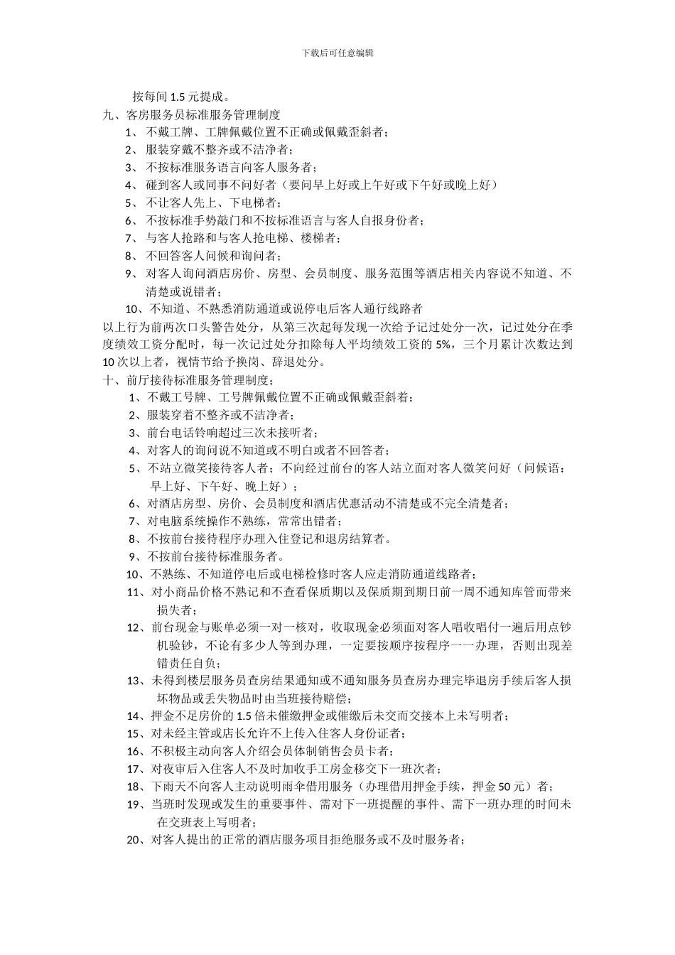 布草间管理制度_第3页