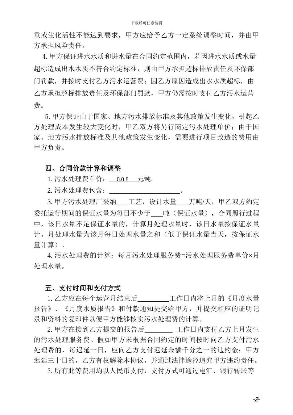 师宗县城市污水处理厂运营合同_第3页