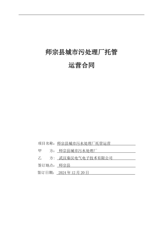 师宗县城市污水处理厂运营合同