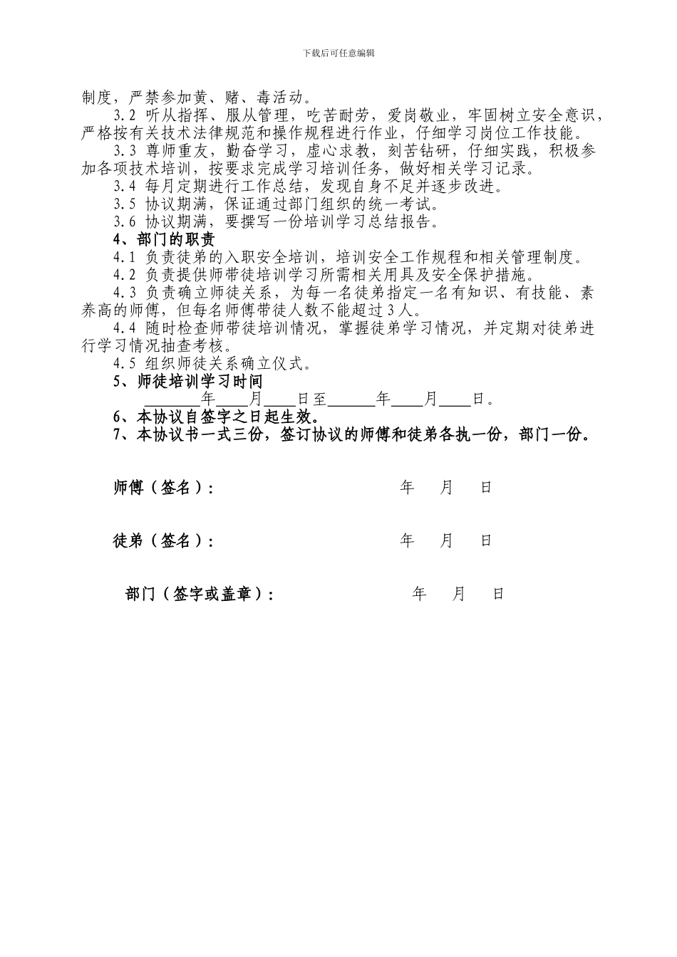 师带徒协议书——标准版_第2页
