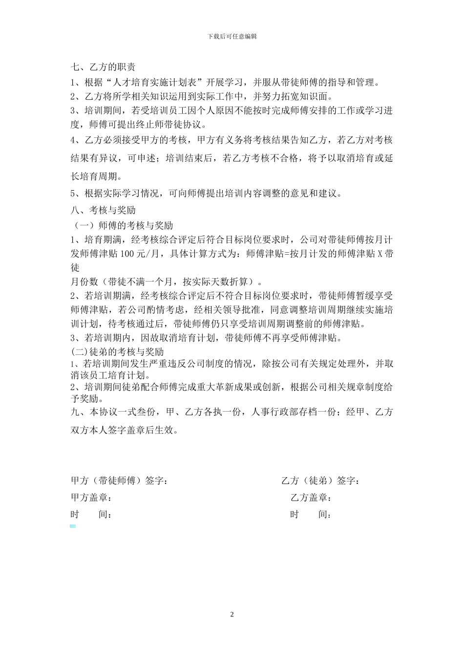 师带徒培训-协议_第2页