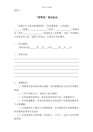 师带徒培训协议