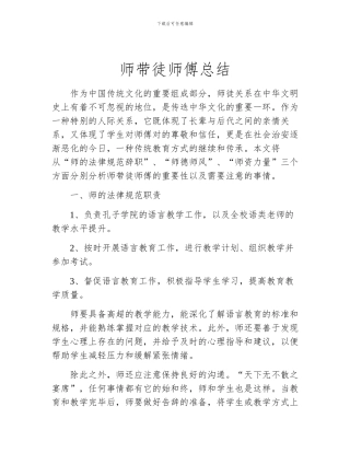 师带徒师傅总结