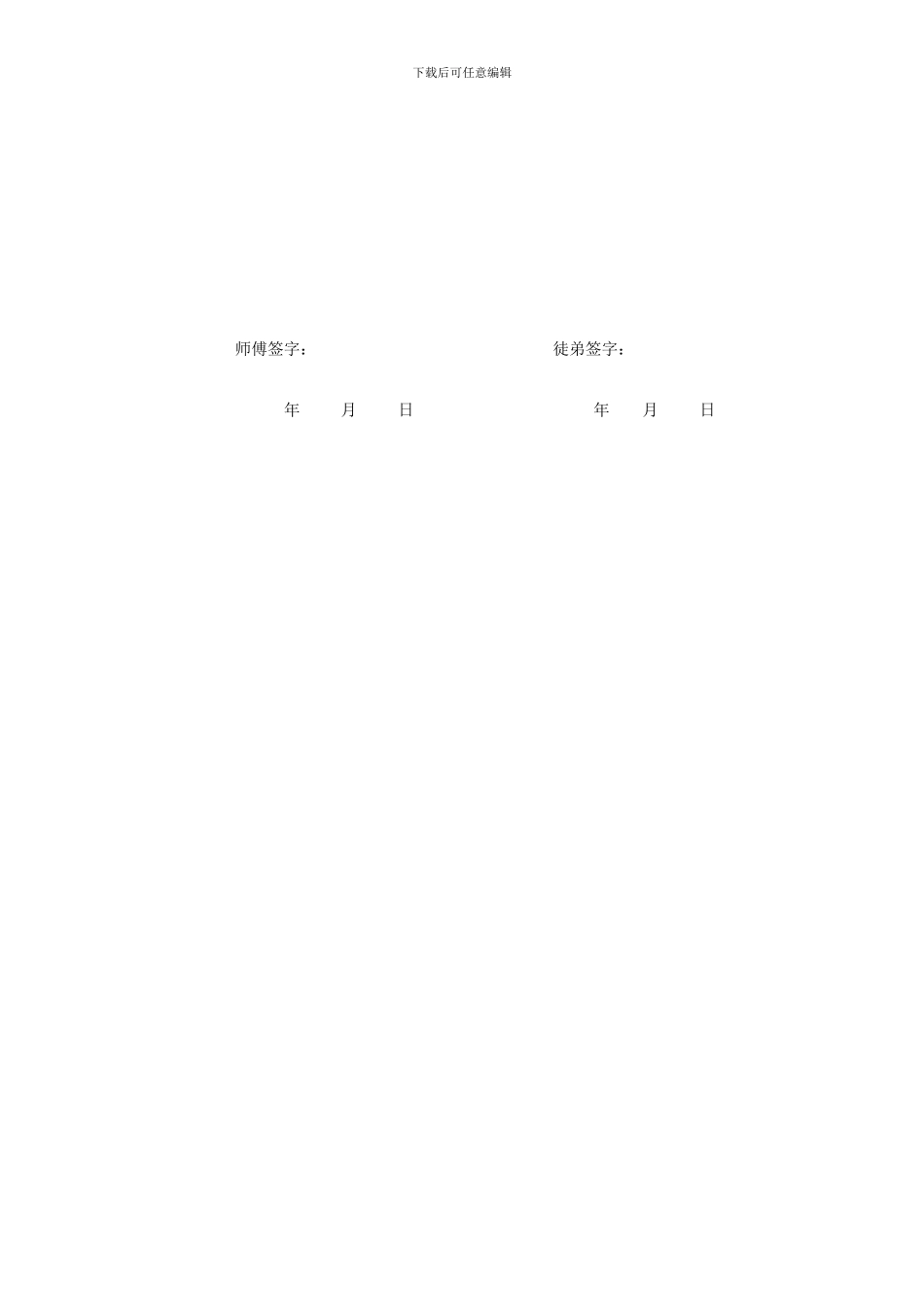 师徒合同范本_第3页