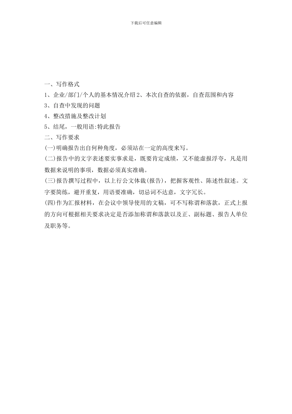 师德师风“六查五评”自评报告_第3页