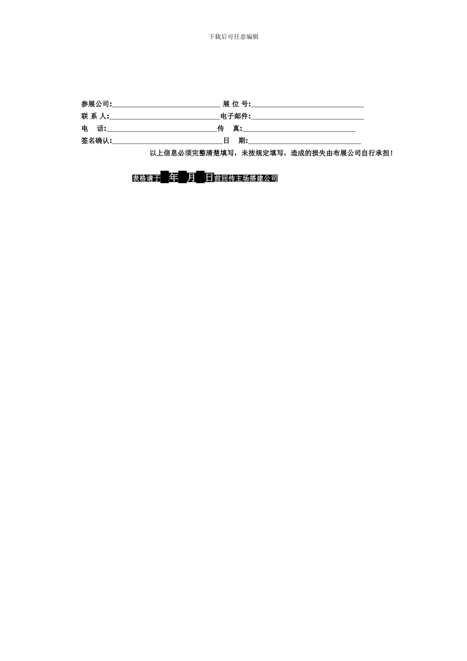 布展公司协议书_第2页