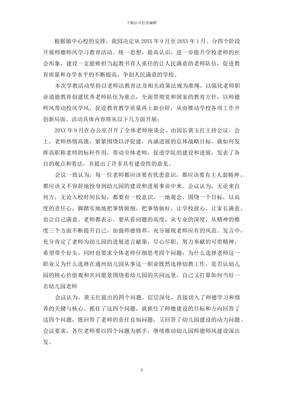 师德师风学习简报(1)_第3页