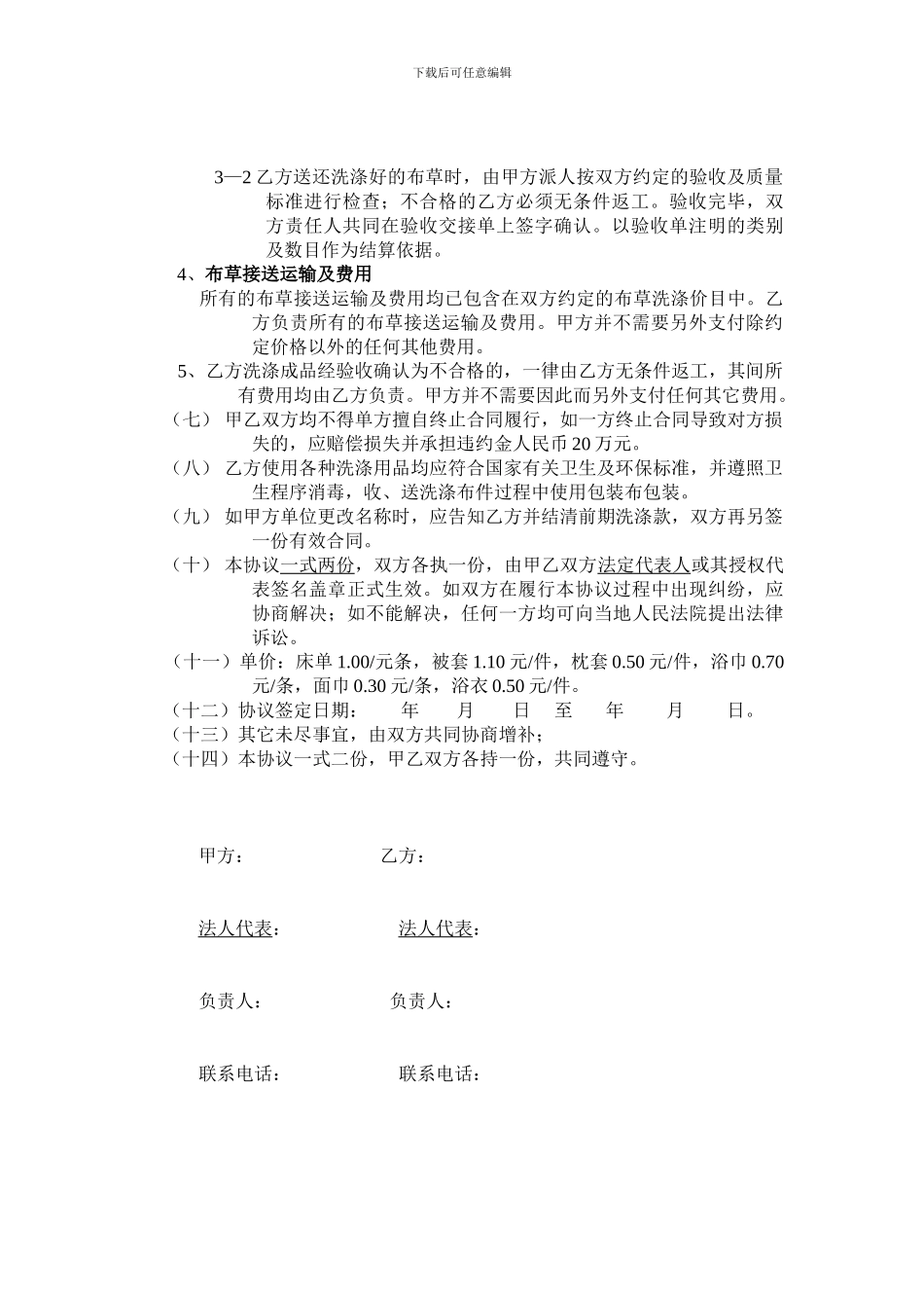 布草洗涤服务合同书_第2页