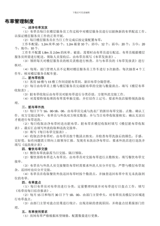 布草管理制度