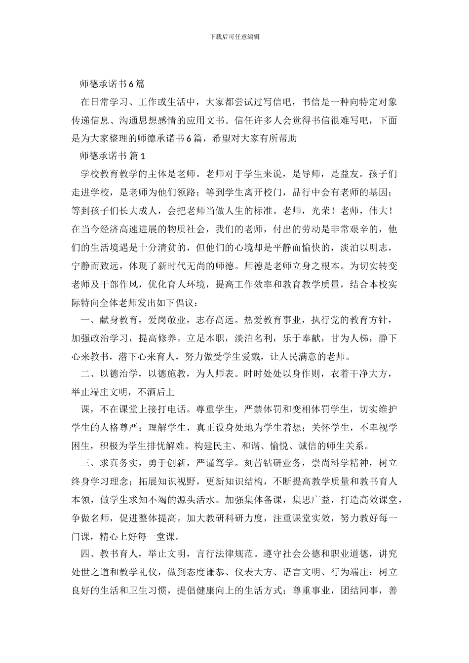 师德承诺书6篇(1)_第2页