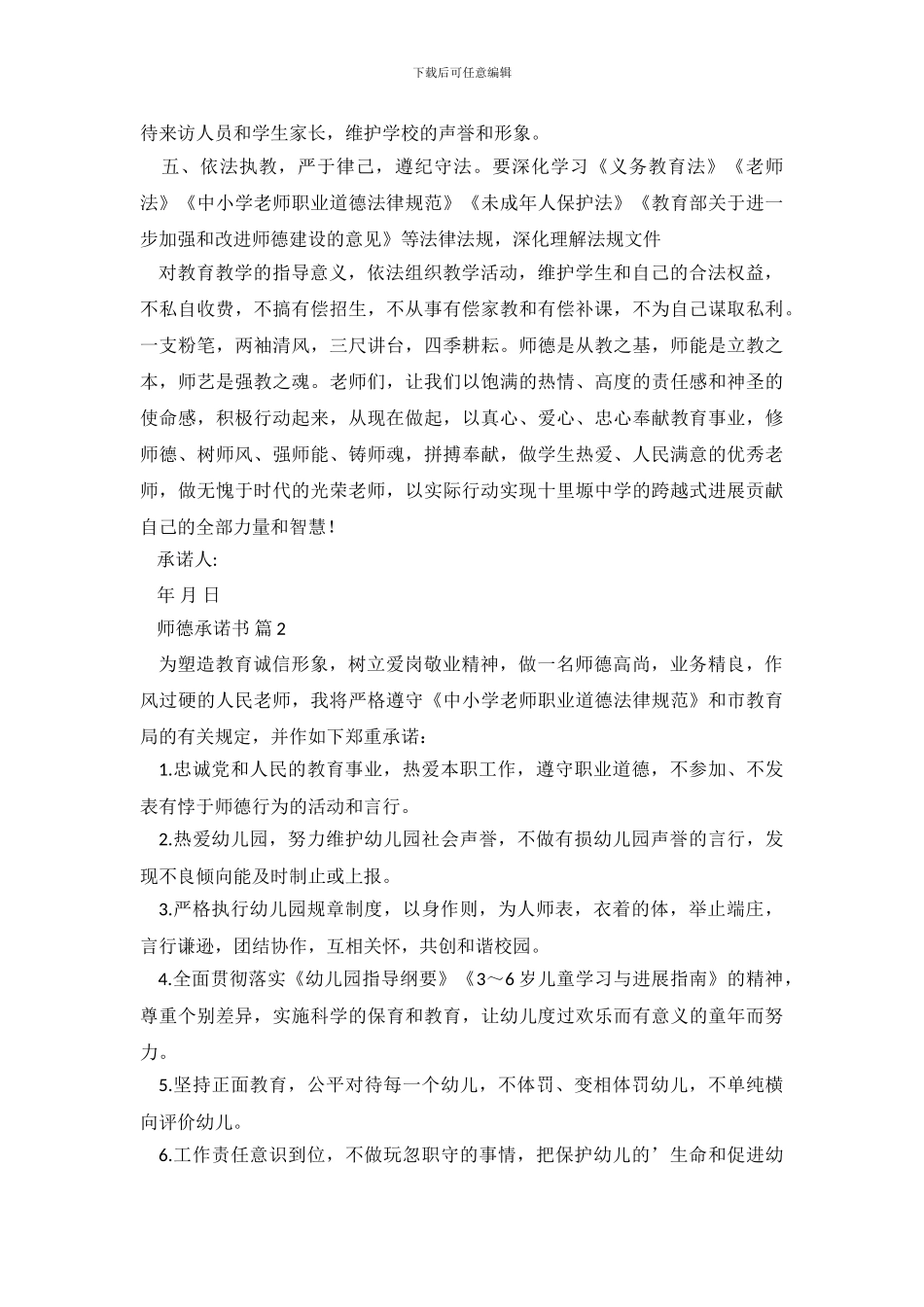 师德承诺书6篇(1)_第3页