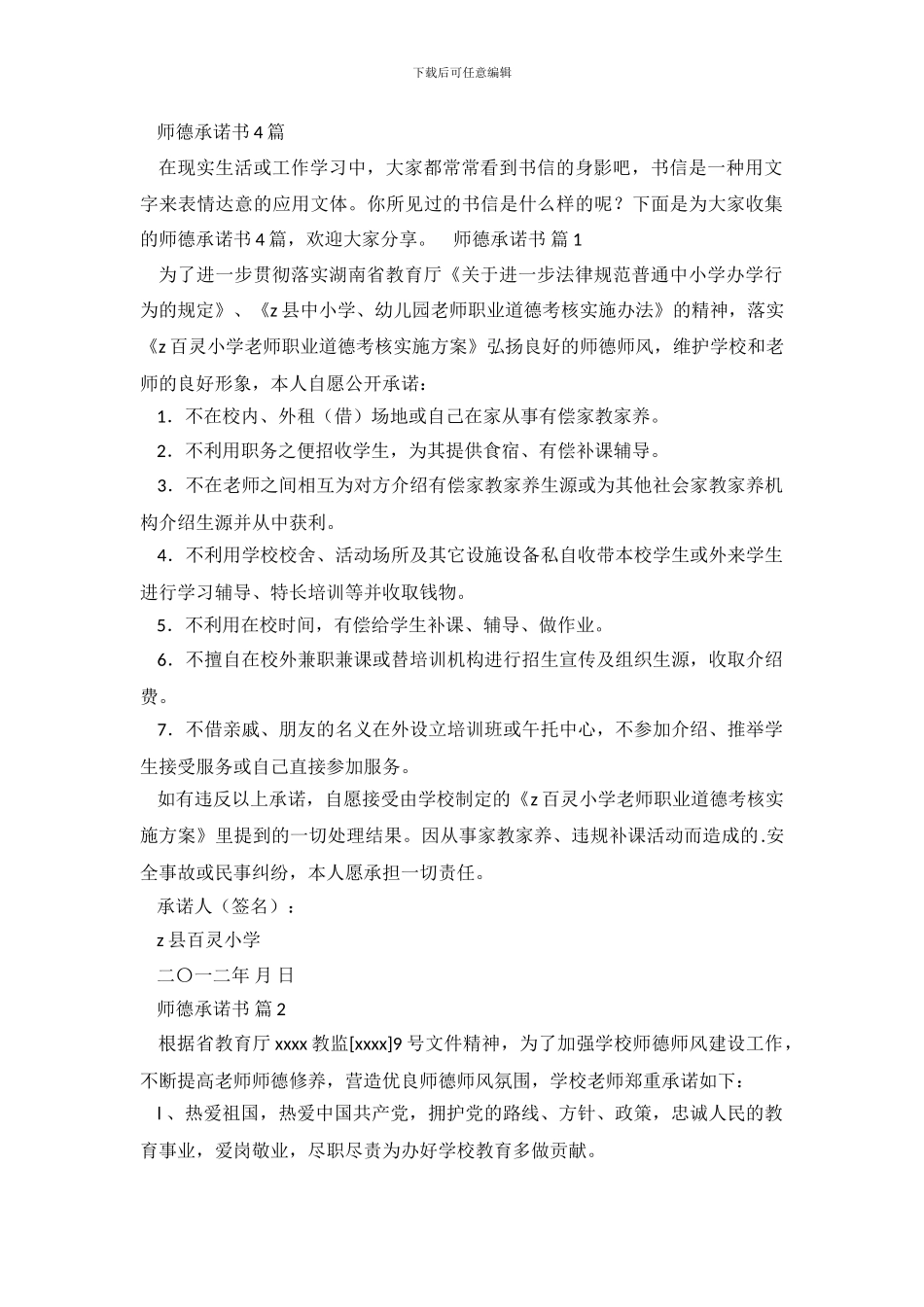 师德承诺书4篇_第2页