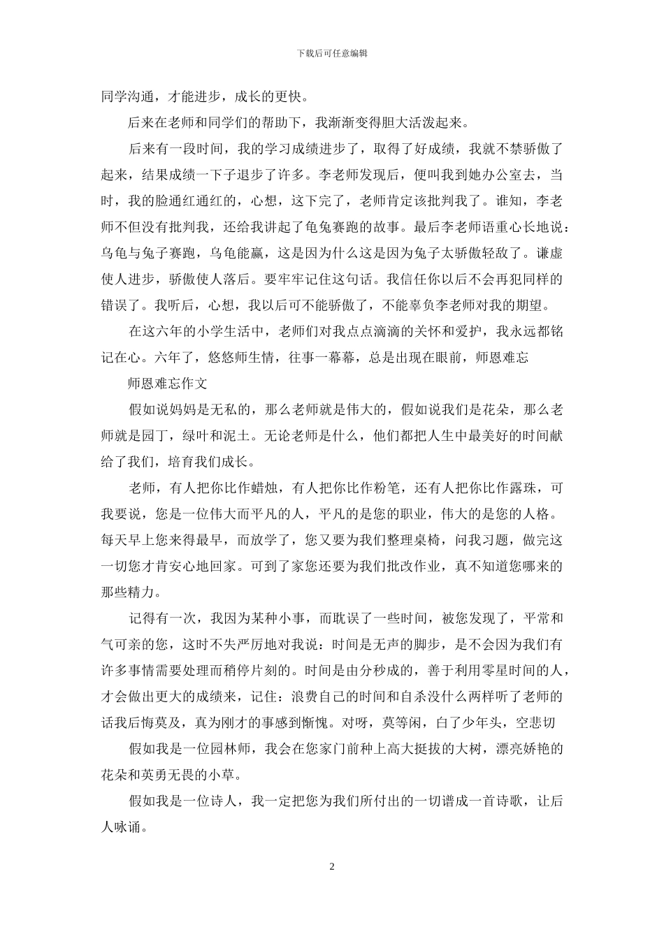 师恩难忘作文三篇(1)_第2页