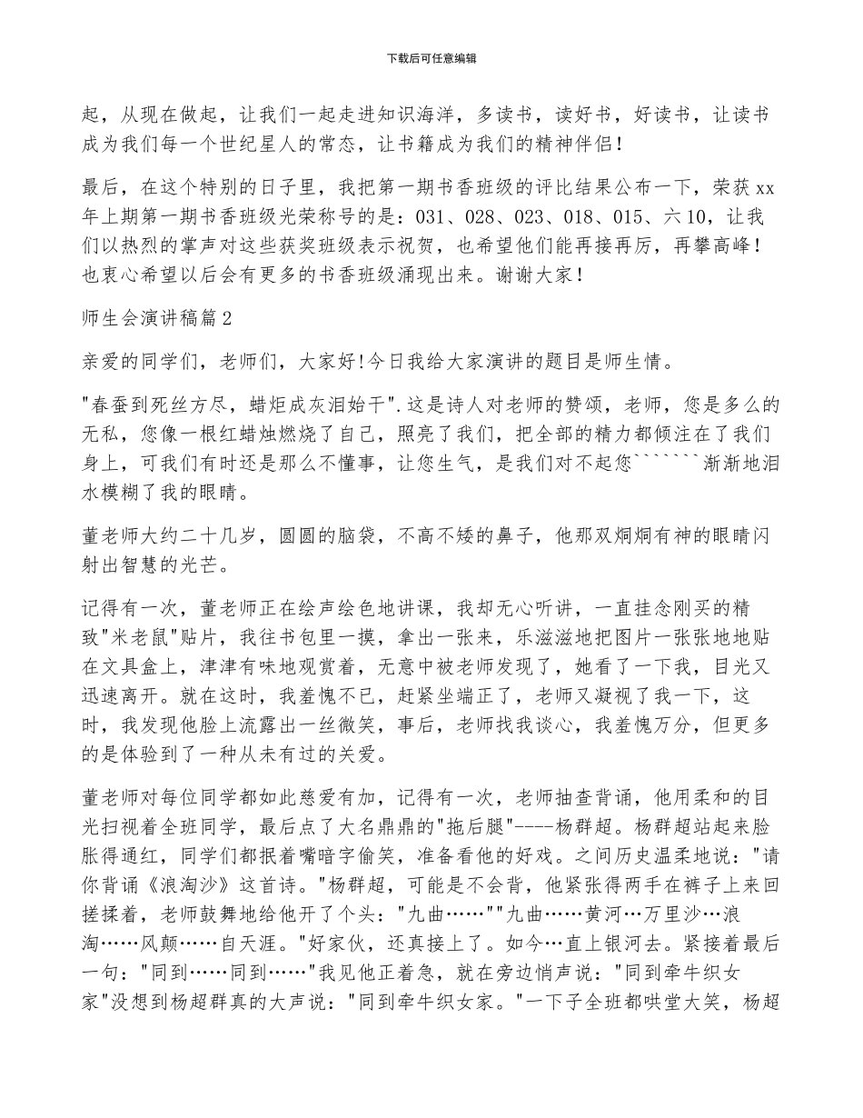 师生会演讲稿7篇_第2页