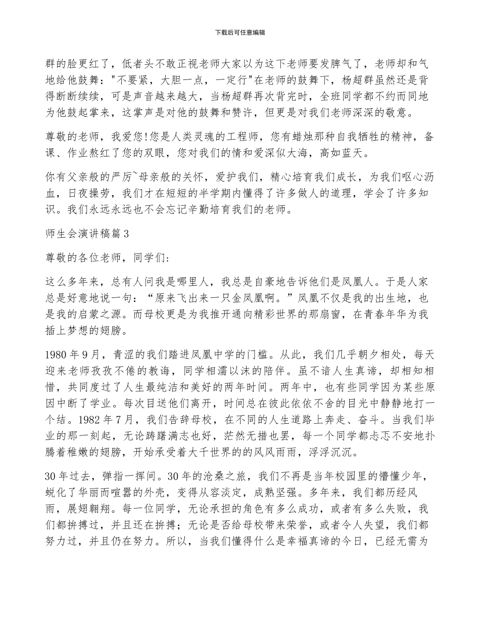 师生会演讲稿7篇_第3页