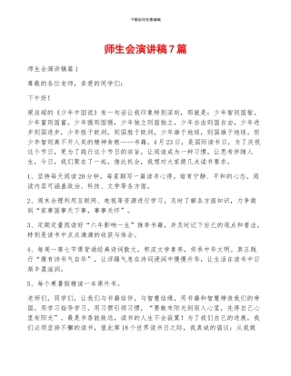 师生会演讲稿7篇