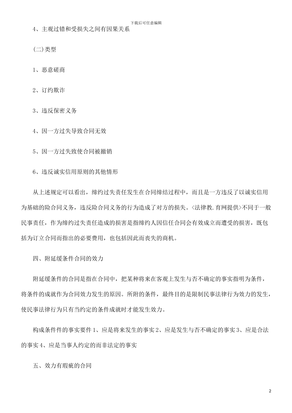 师讲义2024司考复习合同法名_第2页