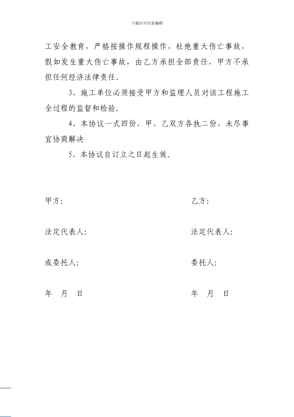 师院段修建临时道路施工合同_第3页