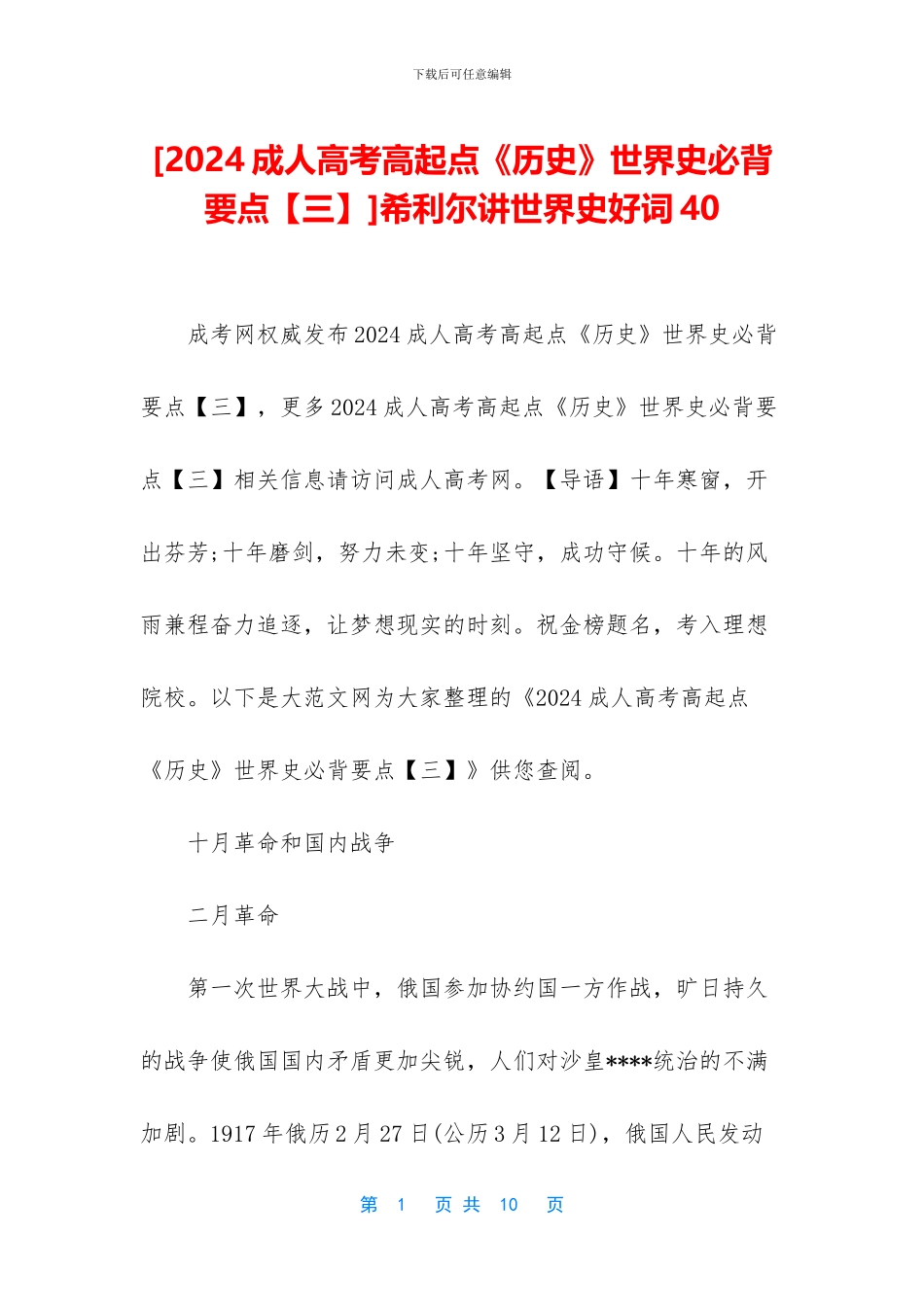 希利尔讲世界史好词40(1)_第1页