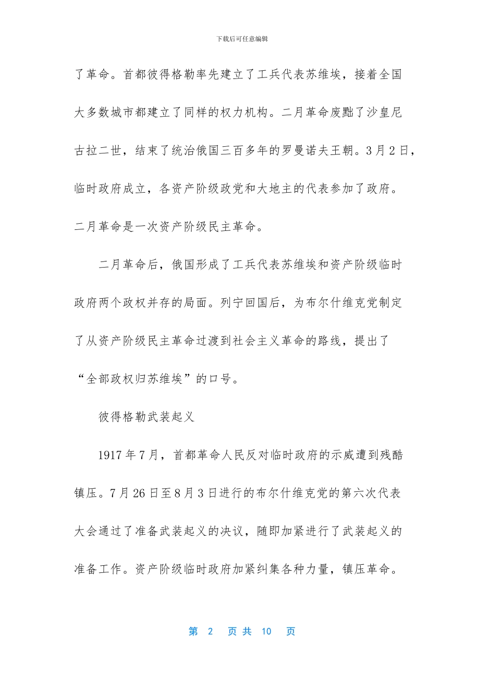 希利尔讲世界史好词40(1)_第2页