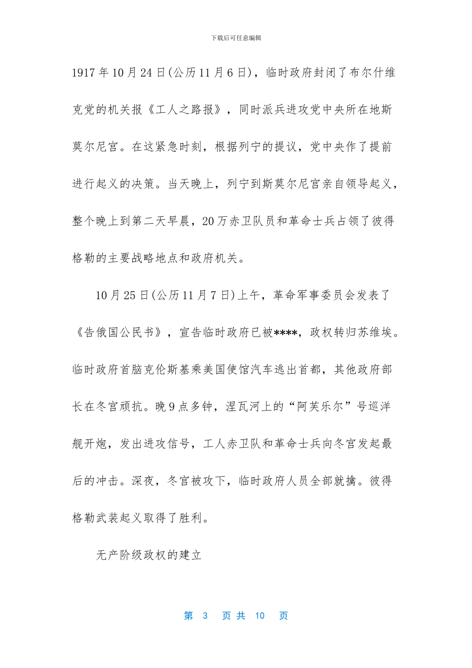 希利尔讲世界史好词40(1)_第3页