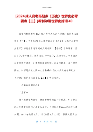 希利尔讲世界史好词40(1)