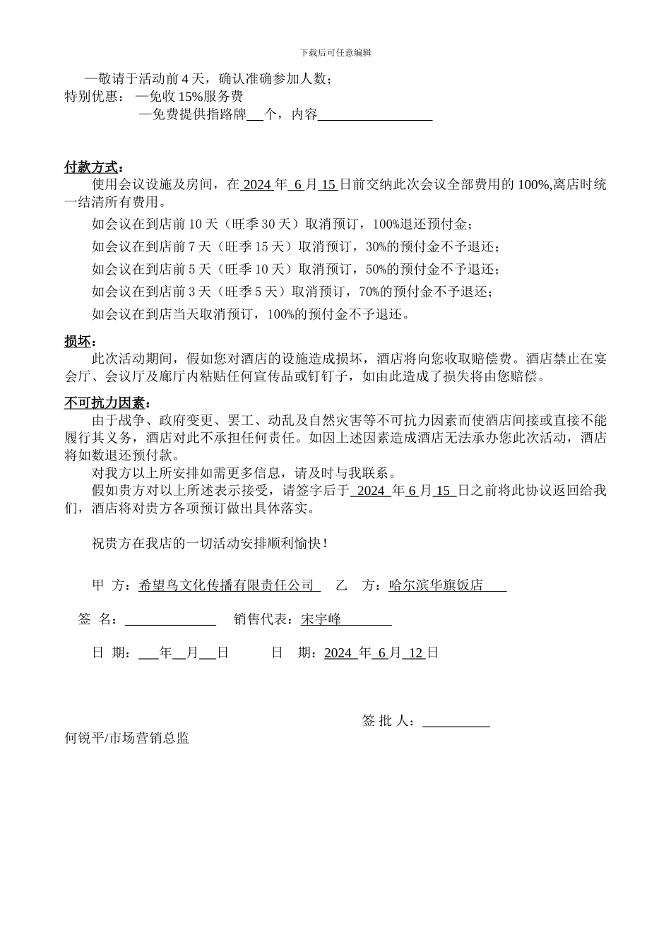 希望鸟会议协议书_第2页