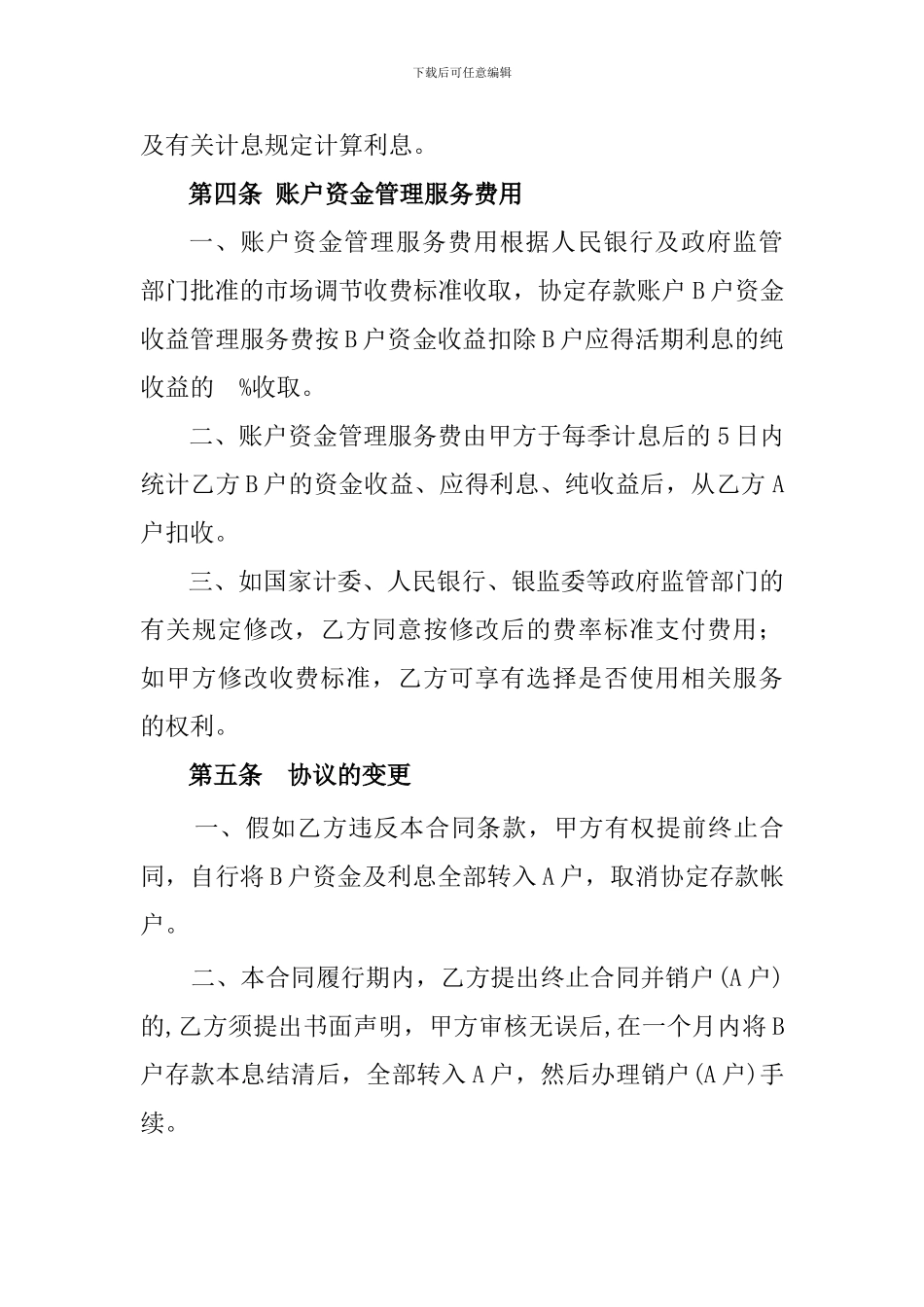 帐户资金管理服务协议_第3页