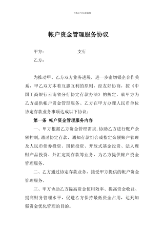 帐户资金管理服务协议