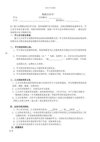 帐期合同样本