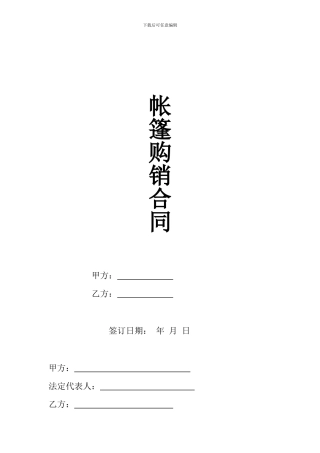 帐篷购销合同