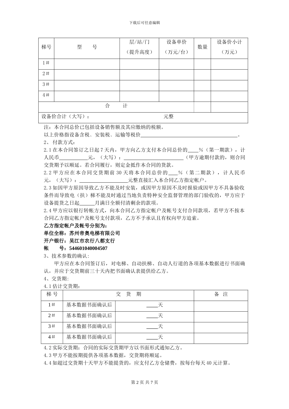 帝奥电梯设备买卖合同--对外_第2页
