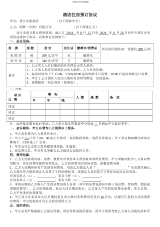 帝豪酒店协议书