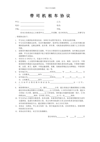 带-司-机-租-车-协-议