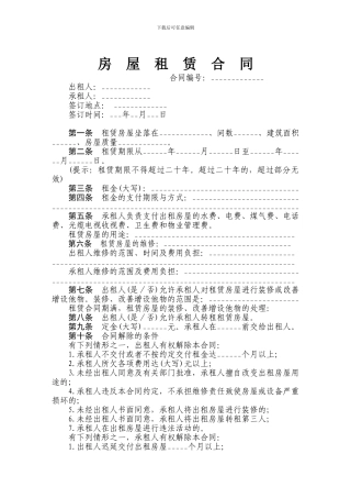 带有仲裁协议的房屋租赁合同