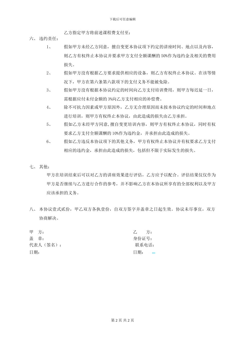 师资合作通用协议_第2页