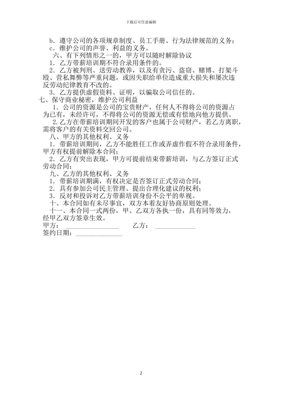 带薪培训合同_第2页