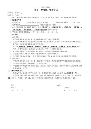 带车司机租赁协议