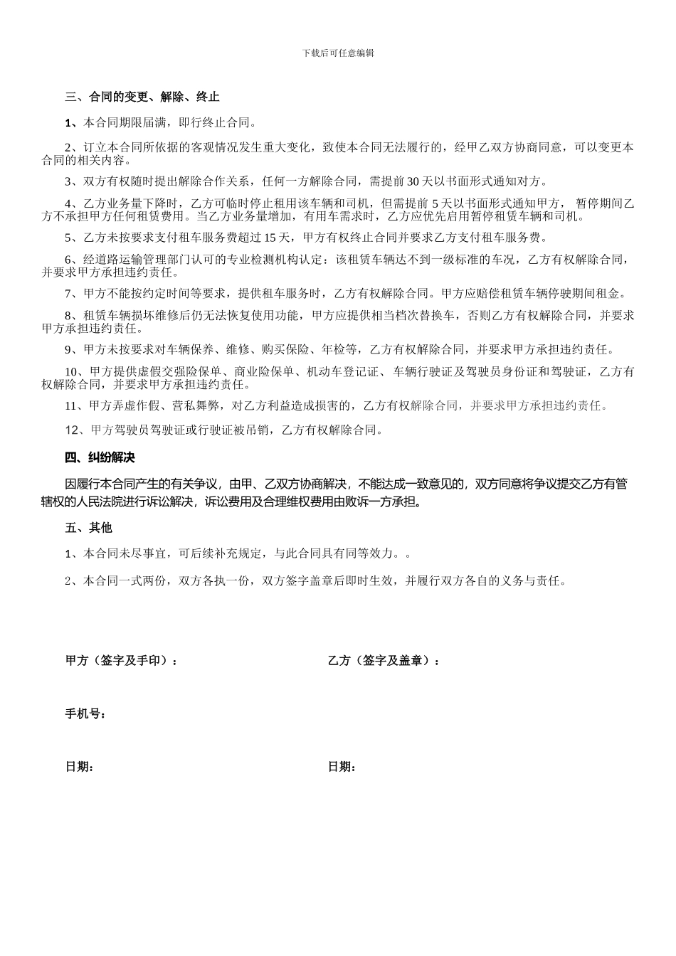 带车司机租赁合同_第2页